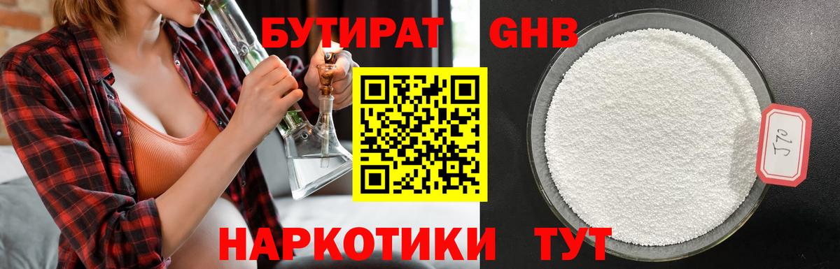 БУТИРАТ буратино Муром