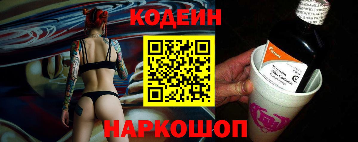 Кодеин напиток Lean (лин)  наркотики  Вход с VPN  Муром  Кодеиновый сироп Lean напиток Lean (лин) 