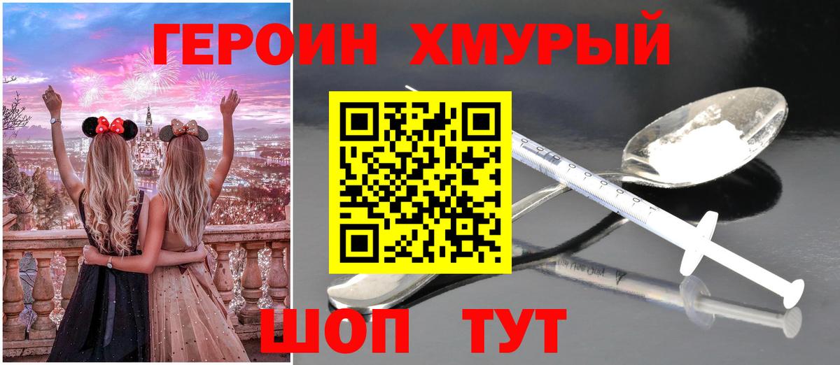 ГЕРОИН  Вход с VPN  Муром  Героин гречка 