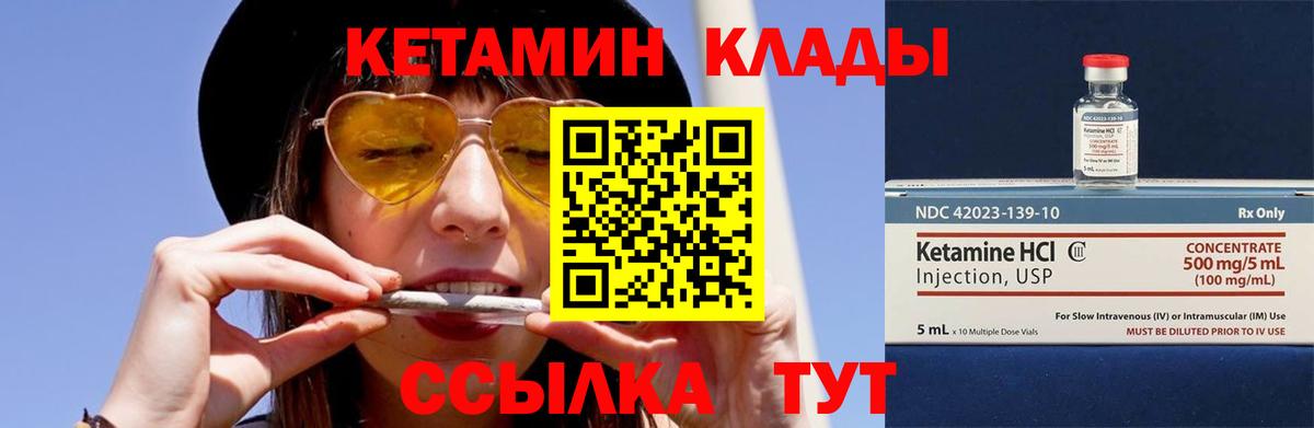 Кетамин ketamine  Вход с VPN  Муром 