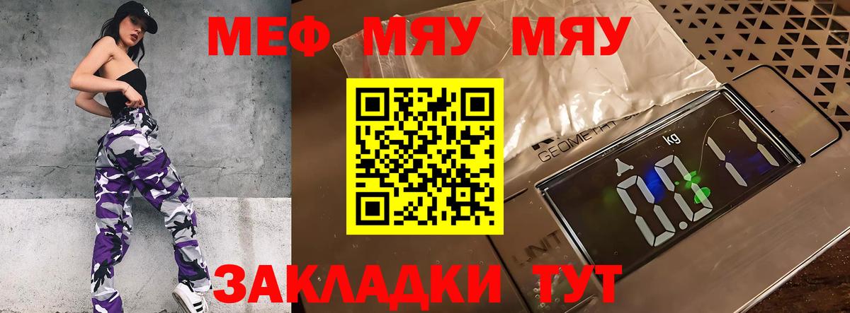 МЯУ-МЯУ  Меф  Муром  Вход с VPN  МЯУ-МЯУ 4 MMC  Мефедрон VHQ 