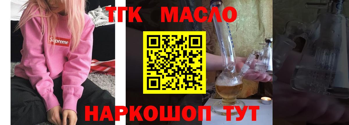ТГК гашишное масло Муром